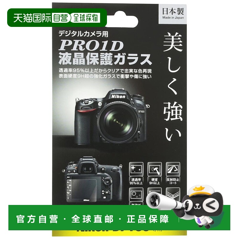 【日本直邮】Kenko肯高液晶保护玻璃PRO1DD7100KPG-ND7100