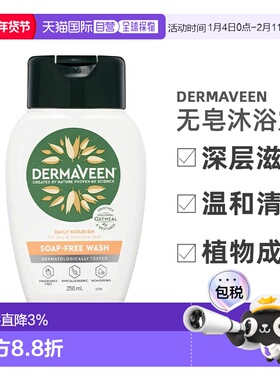 澳大利亚直邮Dermaveen 日常无皂沐浴露保湿 250ml正品