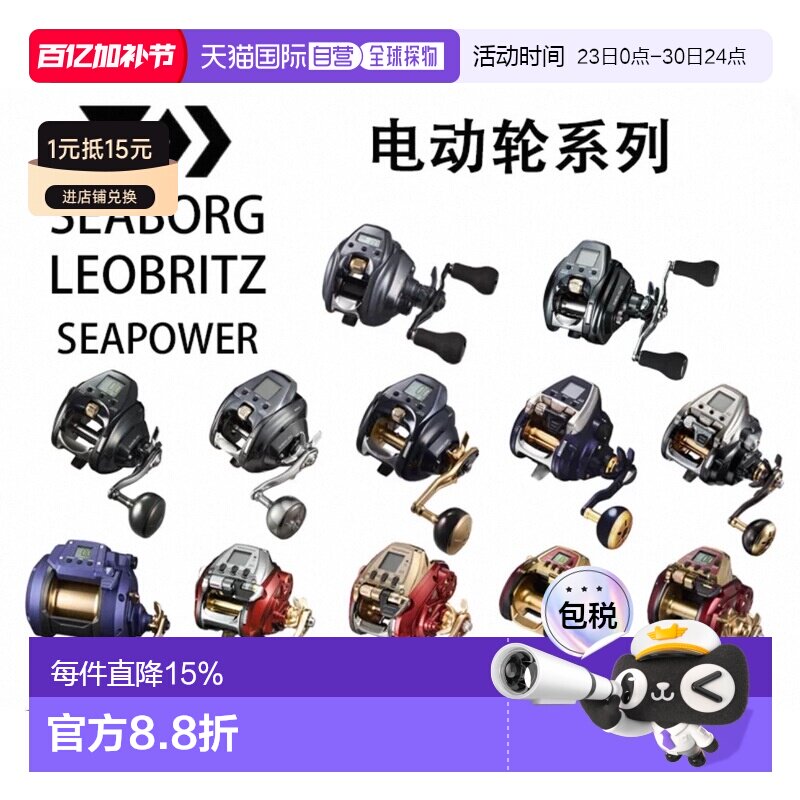 日本直邮达瓦DAIWA电动轮SEABORG LEOBRITZ SEAPOWER海钓船钓电绞