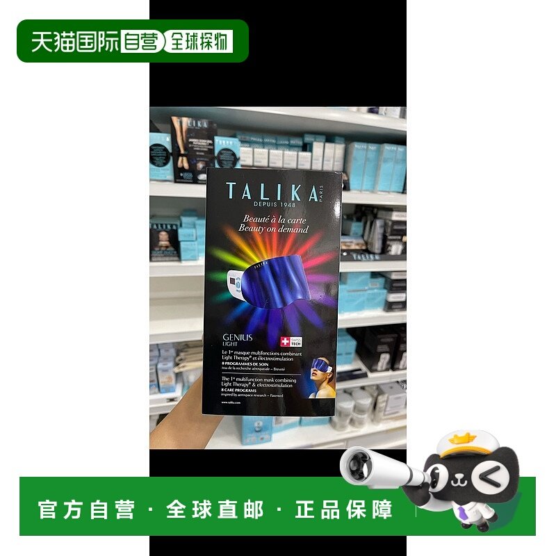 欧洲直邮talika 成人通用 美容仪塔莉卡