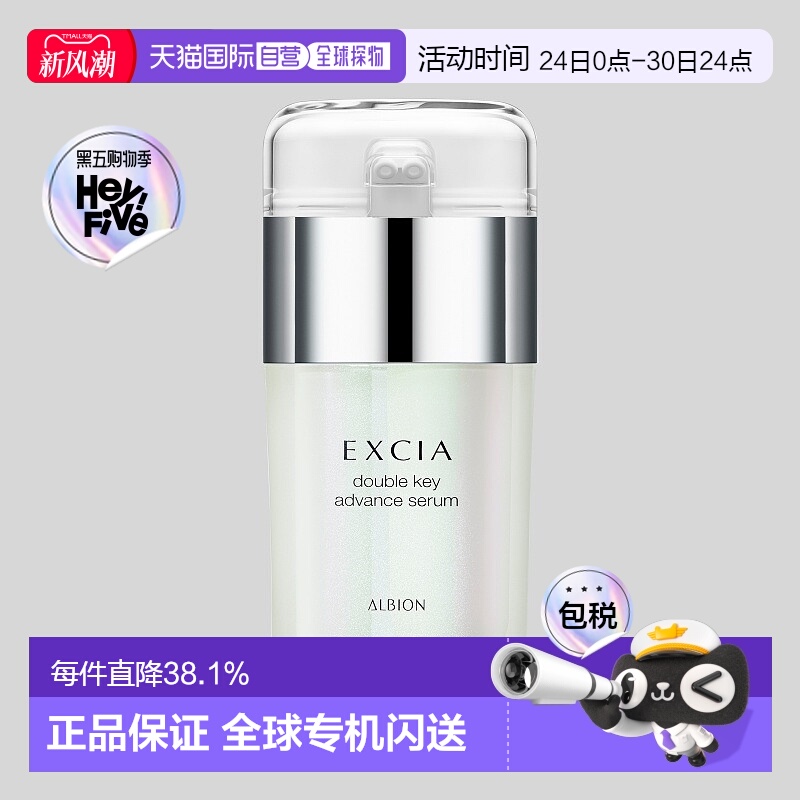 日本直邮Albion奥尔滨雅思臻颜焕活双萃精华液40ml滋润保湿正品