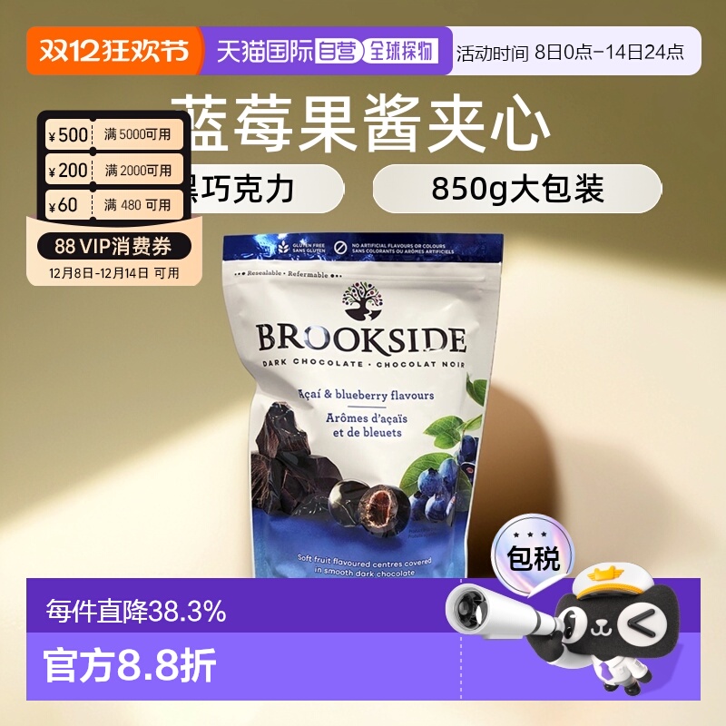 加拿大直邮Brookside贝客诗蓝莓汁夹心巧克力豆休闲零食850g/袋
