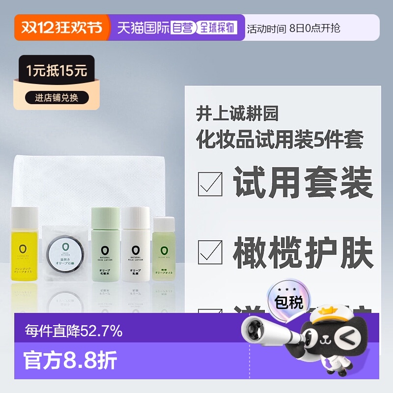 日本直邮井上诚耕园天然初榨橄榄护肤油洁面保湿水乳无添加正品