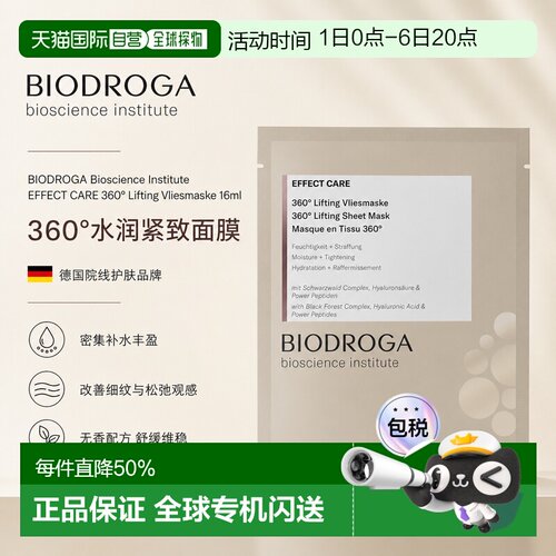 欧洲直邮德国 BIODROGA 德国宝迪加 专业院线 360°紧致提拉正品