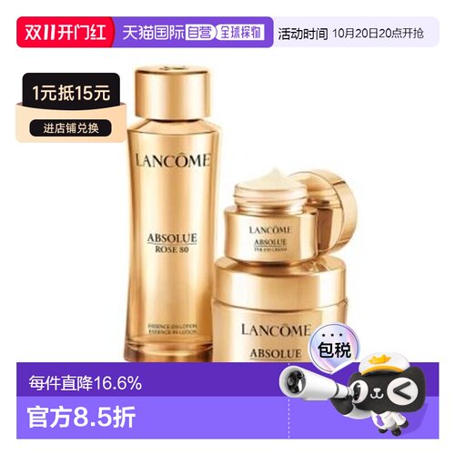 香港直邮lancome/兰蔻菁纯三件套（水+清爽面霜+眼霜）正品