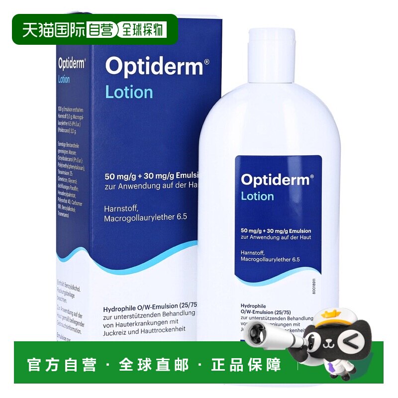 欧洲直邮德国药房Optiderm尿素止痒保湿乳500g神经性皮炎银屑病