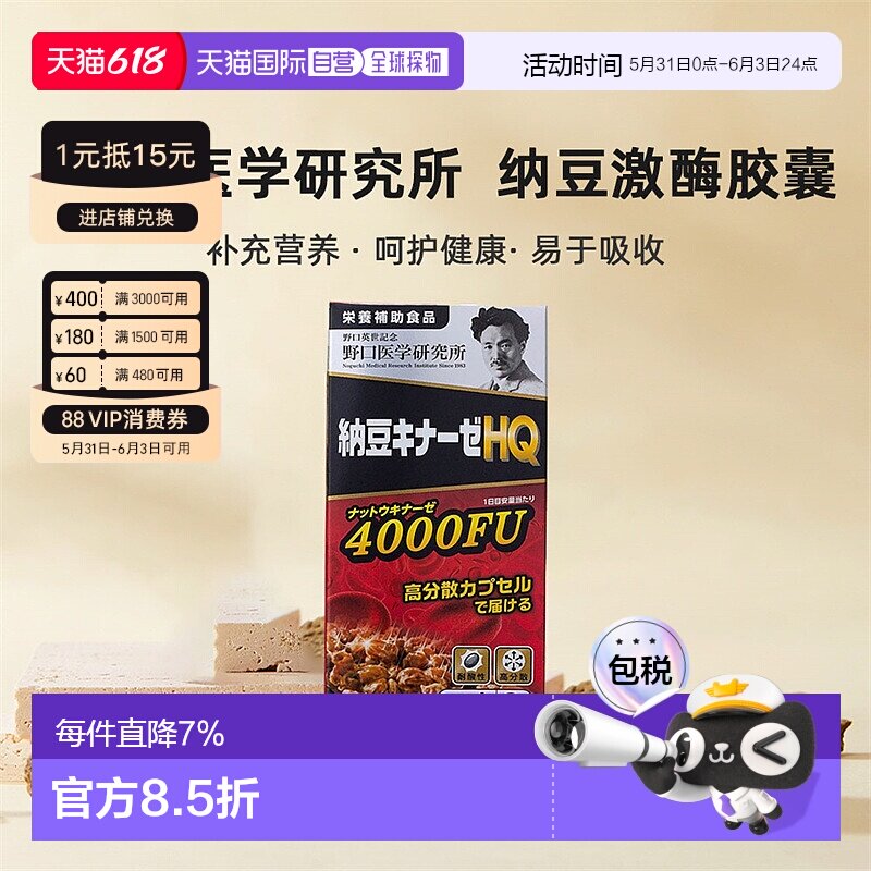 野口医学研究所纳豆激酶浓缩胶囊提高身体代谢活性中老年120粒
