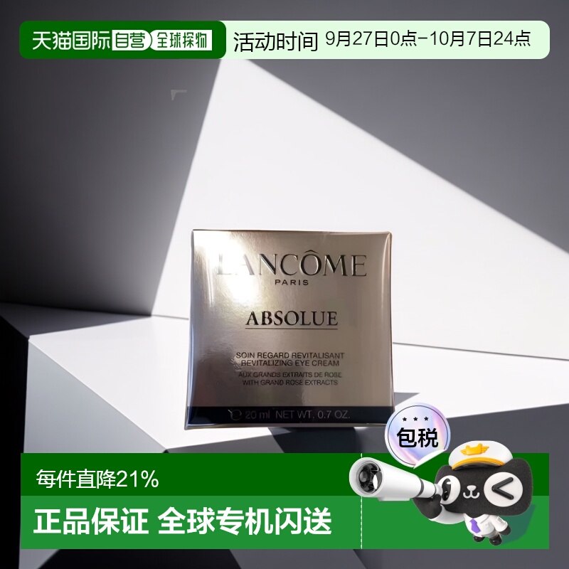 Lancome兰蔻菁纯眼霜淡纹20ml