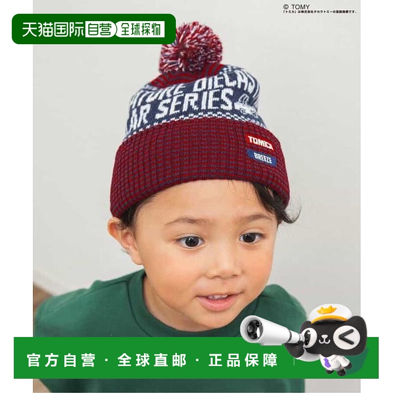 1h可退 日本直邮官方授权 TOMICA×BREEZE 标志针织帽 日本童装