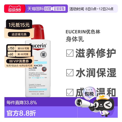 香港直邮EUCERIN优色林身体乳干皮深层滋润修复水润保湿温和正品