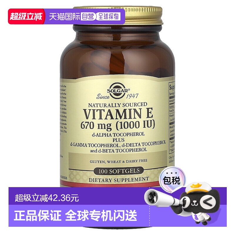 香港直发Solgar天然维生素e 软胶囊100粒