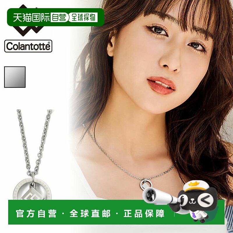 日本直邮Colantotte COA 项链 ZEST 圆形款保健配件 改善颈肩部血