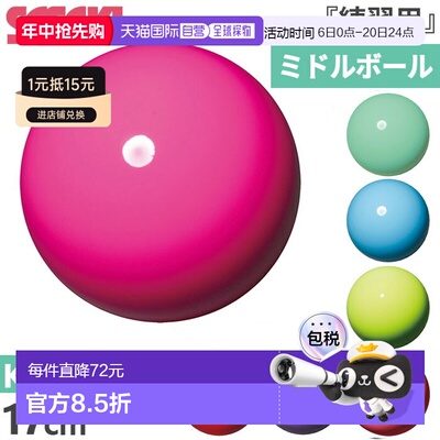 日本直邮17厘米练习用Sasaki青少年女孩中号球M-20B体操器材艺术S