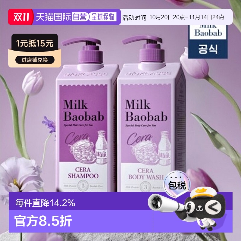 韩国直邮MilkBaobab迷珂宝宝莫夫郁金香洗发水沐浴露组合装正品