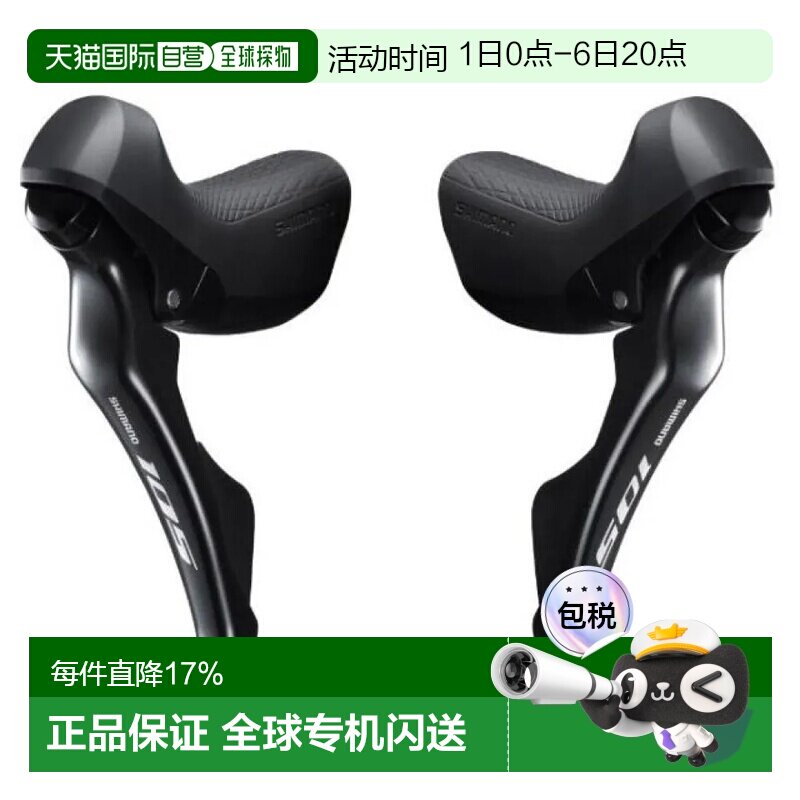 欧洲直邮SHIMANO 105 R7000 EU 刹车手柄套装 带变速杆 中性