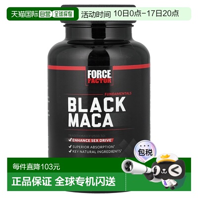 香港直邮Force Factor，黑玛卡，90 粒胶囊功能提高保健品瓶装