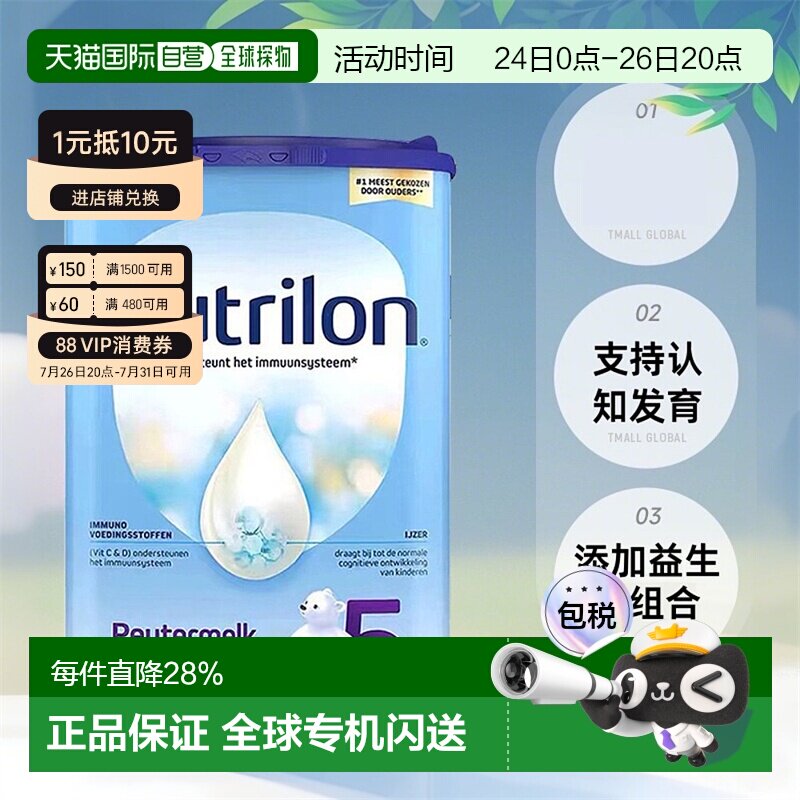 欧洲直邮Nutrilon 5荷兰牛栏5段宝宝奶粉800g,24个月以上 4罐
