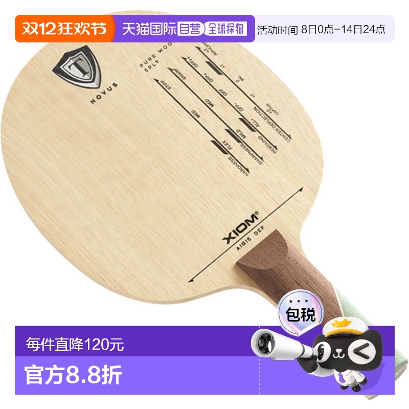 日本直邮XIOM Exion Aigis 防守摇拍 ST 乒乓球拍 20603