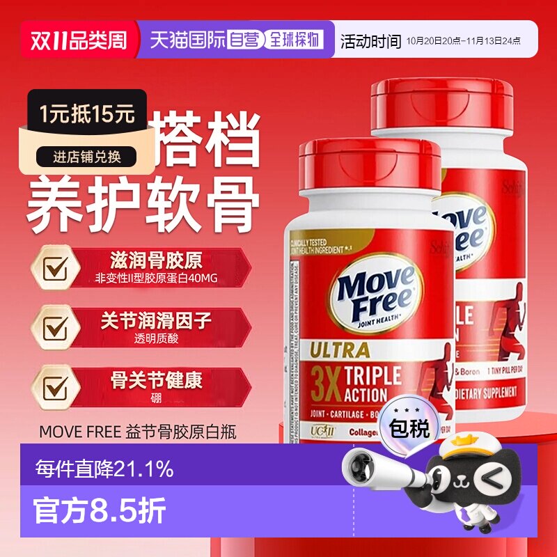 美国直邮Schiff Move Free益节MF骨胶原白瓶滋润强健关节*2瓶装