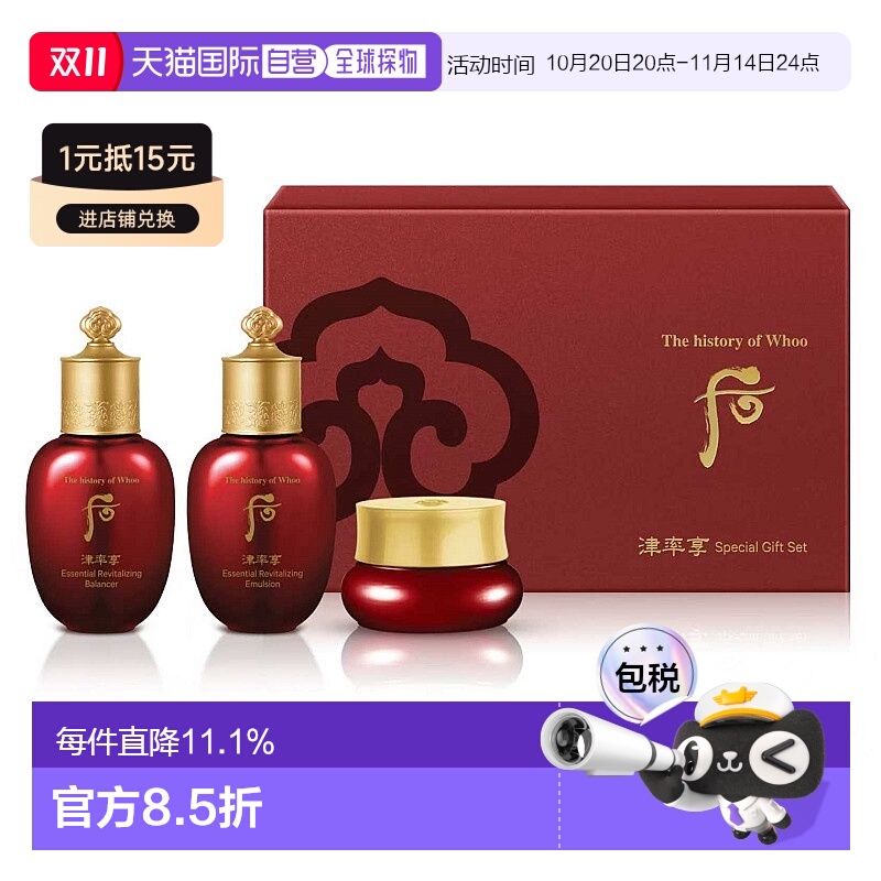 韩国直邮whoo后津率享水乳霜三件套中样焕活紧颜补水滋润保湿正品