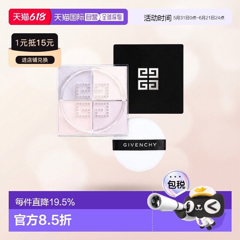 香港直邮Givenchy 纪梵希四宫格散粉25年新版修饰肤色蜜粉正品