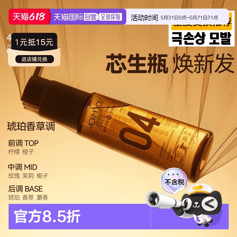韩国直邮韩国4ORMOOD护发精油04芯生瓶发油卷发烫发抗热养发正品