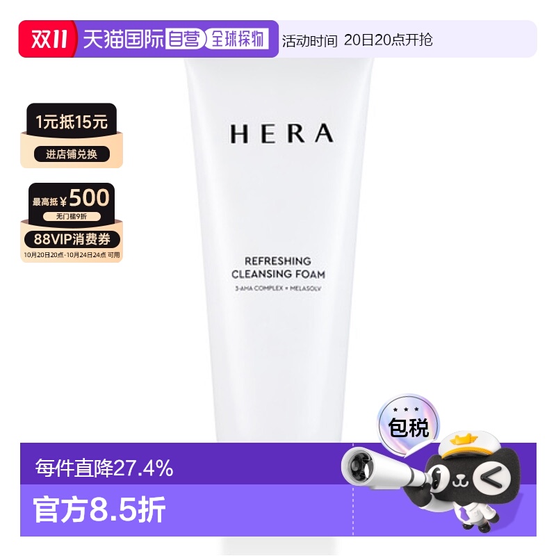 韩国直邮赫妍 HERA 净润洁面乳 160g