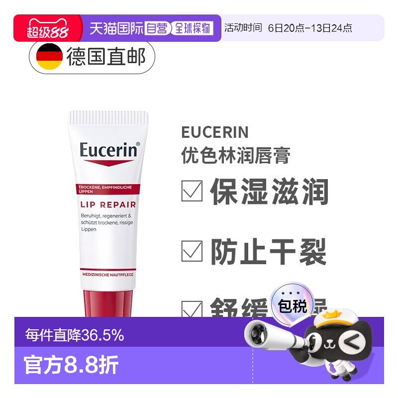 德国Eucerin优色林润唇膏舒缓敏感干裂保湿滋润修护10g正品