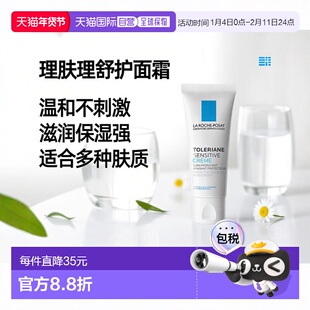 欧洲直邮La Roche Posay理肤泉特安舒护面霜40ml保湿补水滋润肌肤