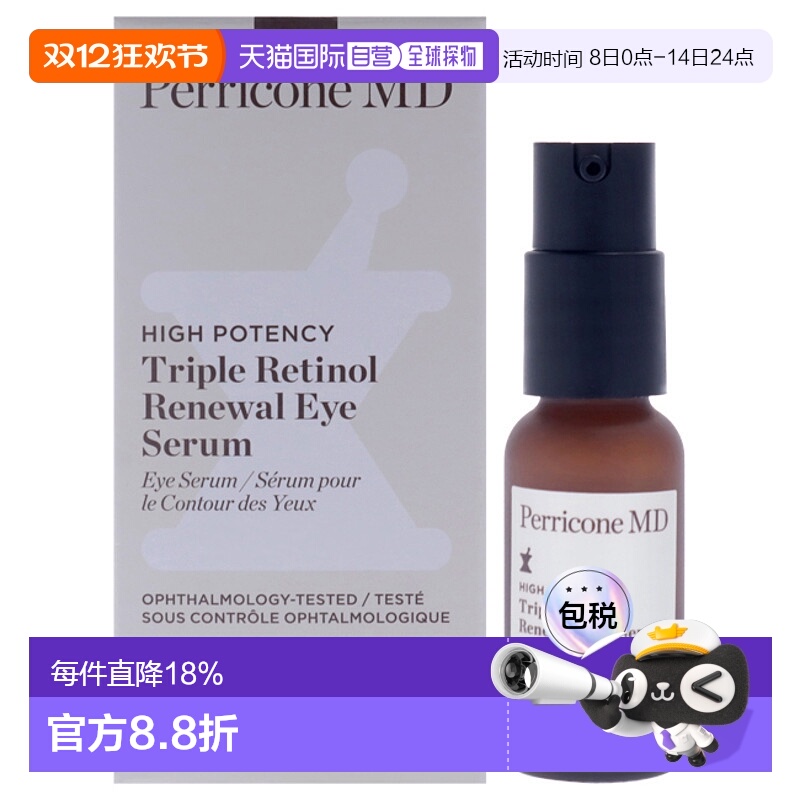美国直邮Perricone MD裴礼康高能三重视黄醇焕活眼霜男女通正品