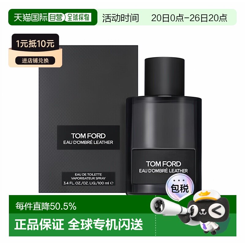 香港直邮汤姆福特光影皮革男士淡香水 Edt. 100ml正品喷雾