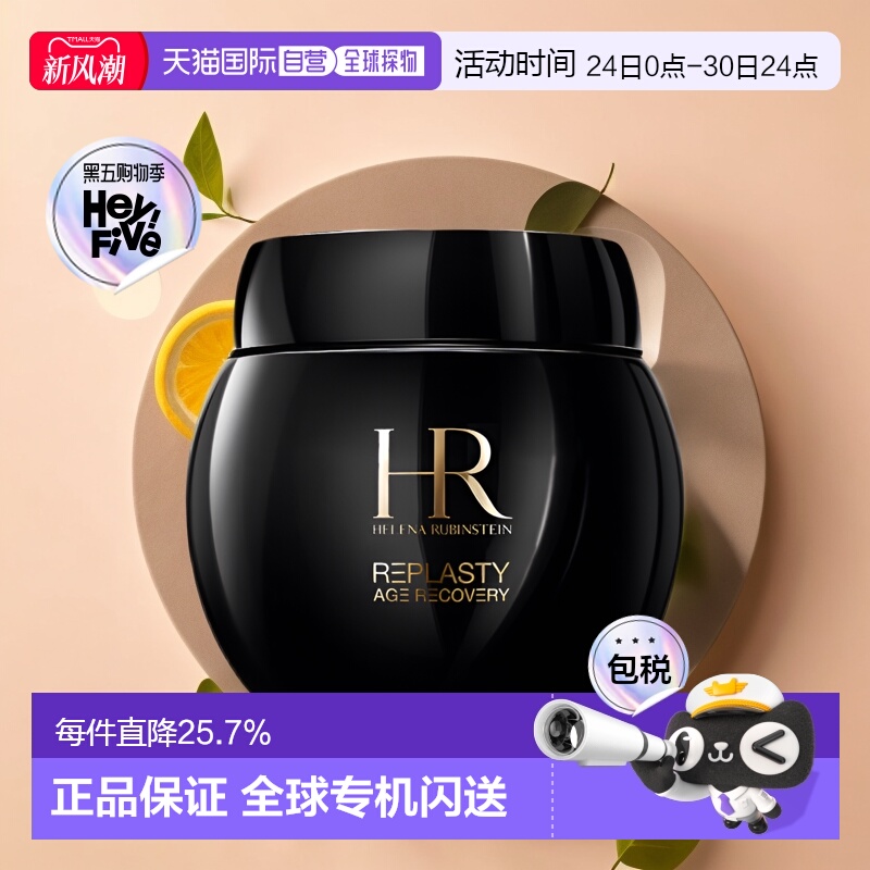 香港直邮Helena Rubinstein 赫莲娜 黑绷带活颜修护晚霜100ml正品
