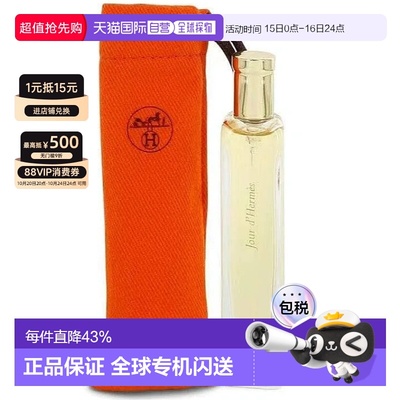 香港直邮爱马仕（Hermes）爱马仕之光淡香精 15ml正品持久