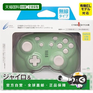 【日本直邮】CYBER Switch无线迷你陀螺控制器 浅绿×奶油