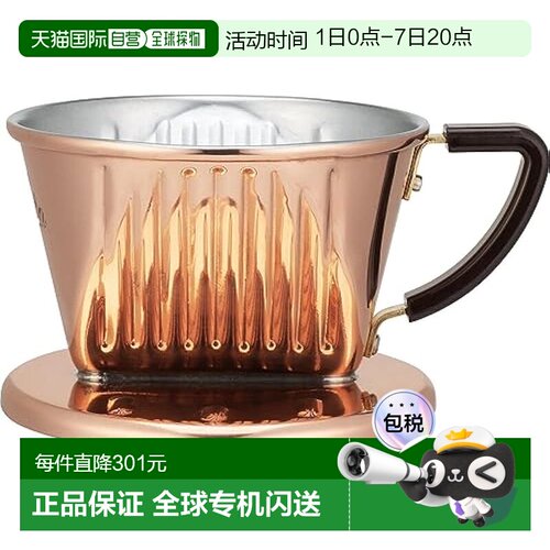 【日本直邮】Kalita卡利塔 咖啡滤泡器咖啡过滤 铜制 1-2人用 CU1