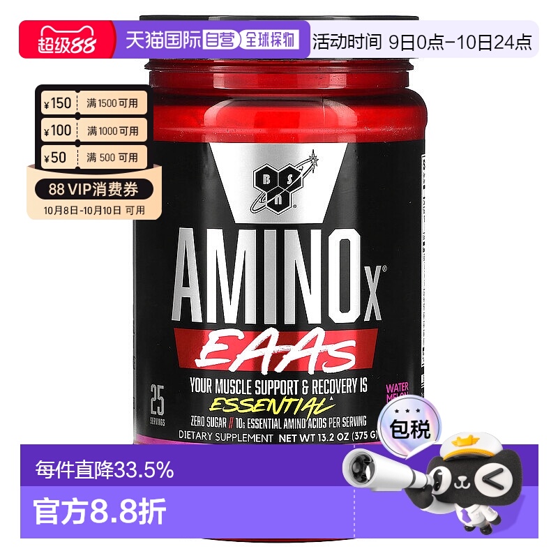 香港直发BSNAminoXEAA蛋白粉氨基酸肌肉支持修复肌肉营养无糖375g