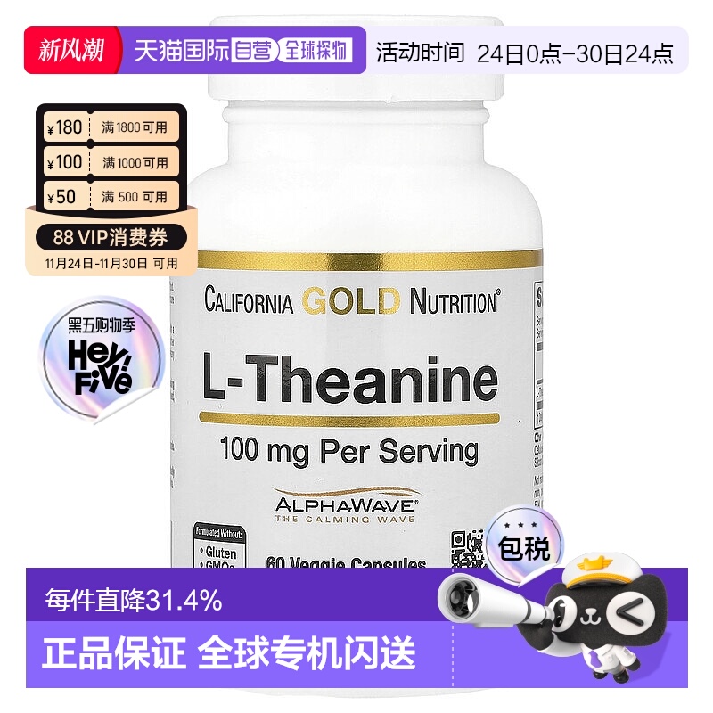香港直发iHerb California Gold NutritionL 茶氨酸胶囊60粒动物