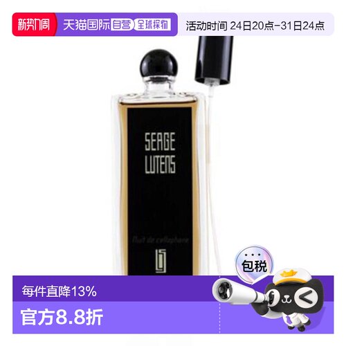香港直邮Serge Lutens 芦丹氏 八月桂浓香水50ml正品