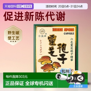 日皇牌灵芝孢子粉胶囊野生破壁舒缓强身日常口服100粒