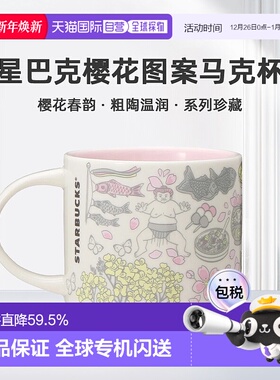 日潮跑腿STARBUCKS星巴克Been There系列马克杯春季樱花图案414ml