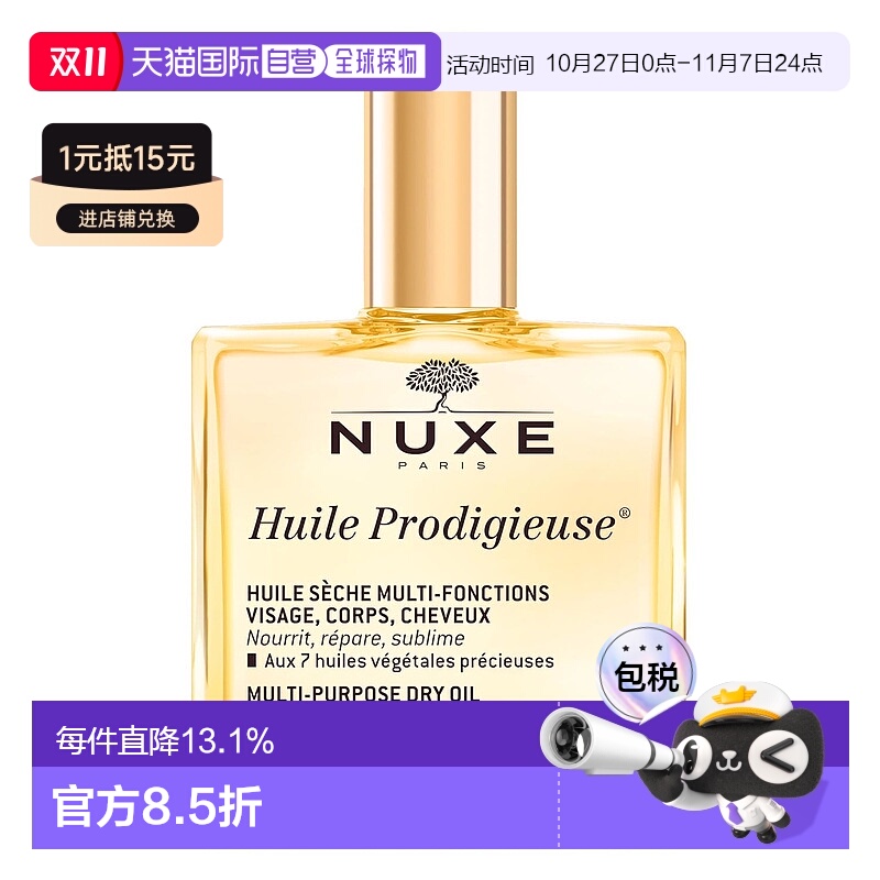 香港直邮NUXE欧树小金油多效保养护理精油100ml正品效期至26年9月