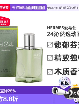 香港直邮Hermes爱马仕H24沁然逸动绿逸律动浓香EDP 50/100ml正品