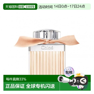 欧洲直邮Chloe蔻依女士香水玫瑰蜜橘淡香EDT 75ml正品