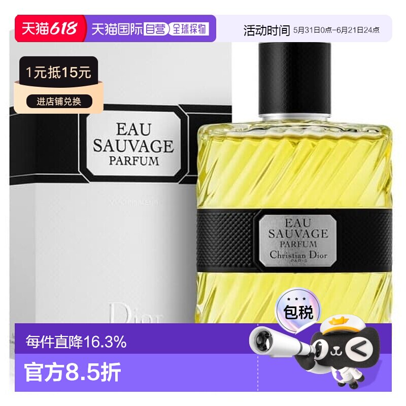 香港直邮DIOR 迪奥 清新之水男士EDP淡香精 100ml (浅绿)正品