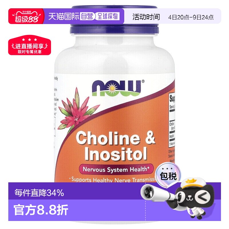 香港直发Now诺奥胆碱和肌醇素食胶囊帮助脂肪酸代谢保护细胞100粒