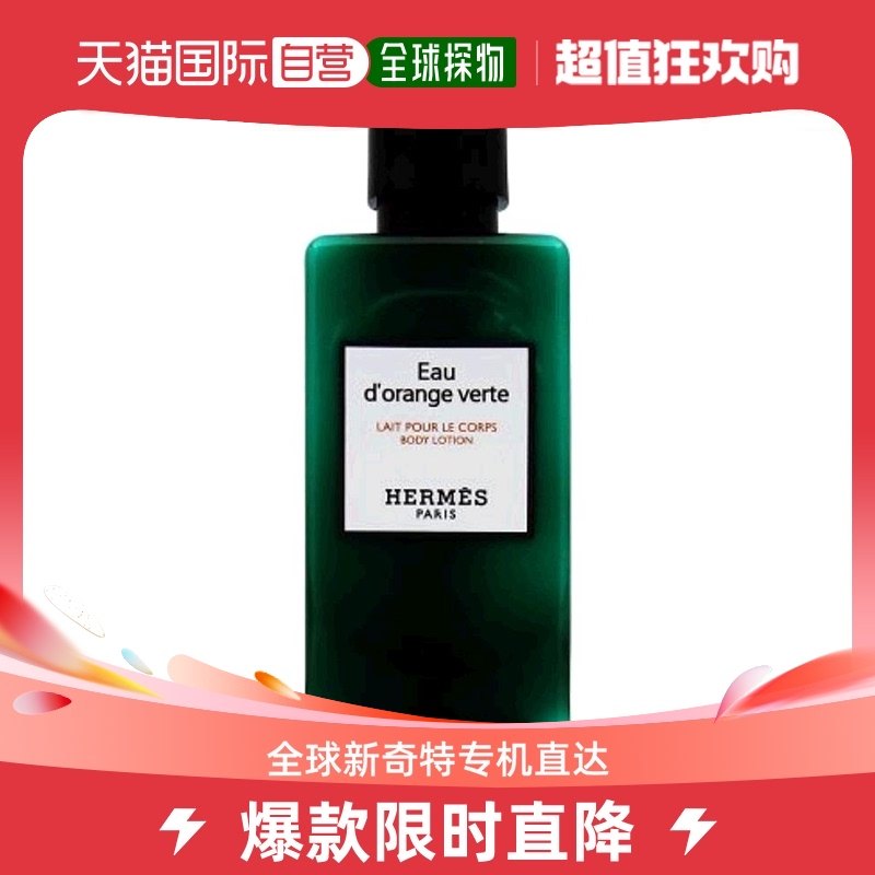 香港直邮Hermes爱马仕橘绿之泉沐浴露/护发素/洗发水40ml