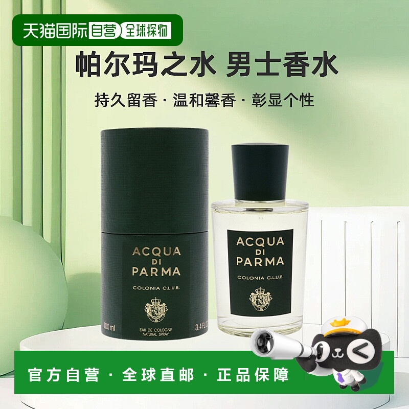 美国直邮Acqua Di Parma帕尔玛之水男士香水101ML克隆尼亚俱正品