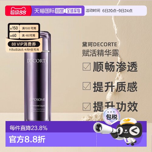 日本直邮黛珂DECORTE活精华露微脂水保湿补水化妆水170m正品