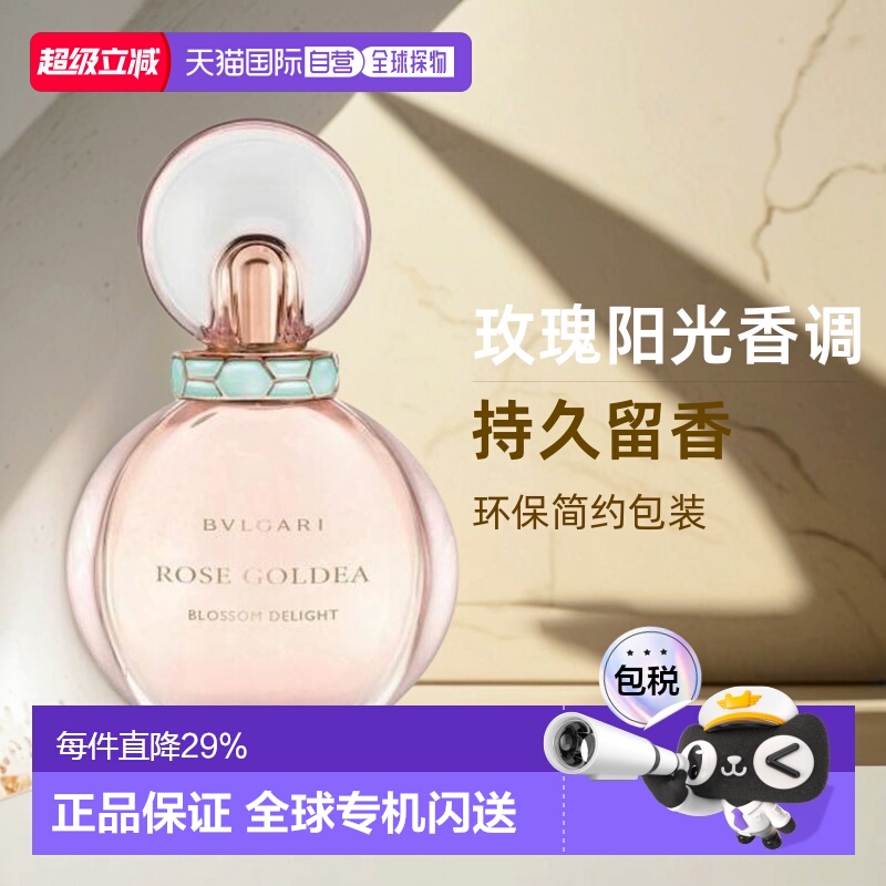 香港直邮Bvlgari宝格丽沐光玫香/欢沁玫香女士浓香水EDP 50ML正品