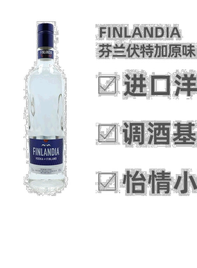 finlandia芬兰伏特加威士忌